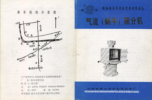 1992年，新鄉縣微粉機械設備廠成立