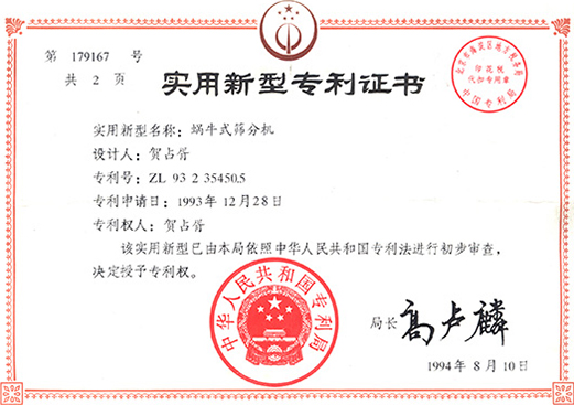 1994年，蝸牛式小蝌蚪污视频機專利ZL93 2 35450.5