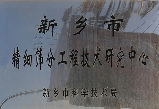 成立市級小蝌蚪污视频工程技術研究中心