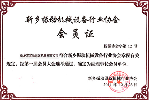 評選為振動機械小蝌蚪影院污片協會副理事長單位