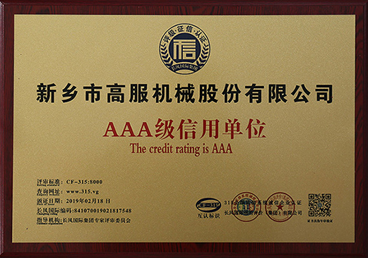 2019年，AAA級信用單位