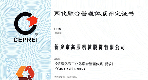 2020年，建立信息化和工業化融合管理體係