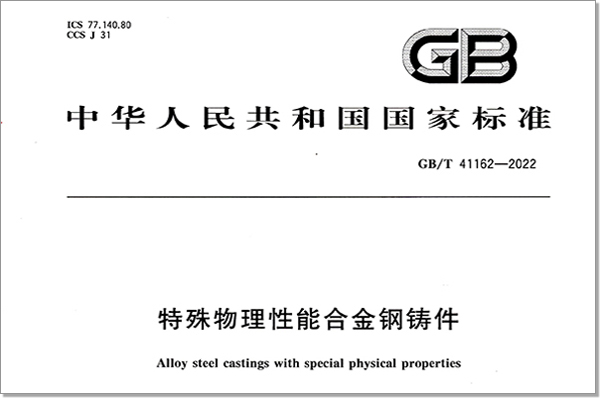 2022年，參與起草製定了4項國家標準