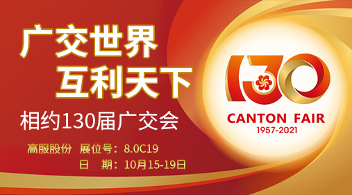 91蝌蚪视频在线观看股份與您相約第130屆廣交會