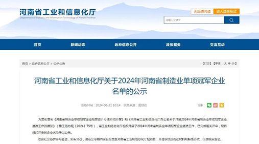 91蝌蚪视频在线观看精細小蝌蚪污视频設備榮獲“2024年河南省製造業單項冠軍企業” 助力製造業高質量發展