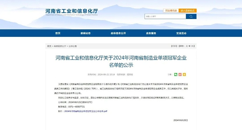 91蝌蚪视频在线观看精細小蝌蚪污视频設備榮獲“2024年河南省製造業單項冠軍企業” 助力製造業高質量發展