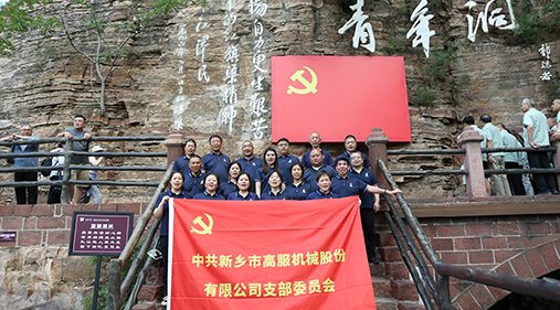 91蝌蚪视频在线观看機械黨支部赴紅旗渠開展“傳承紅色精神 共築卓越團隊”主題黨日活動