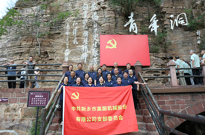 91蝌蚪视频在线观看機械黨支部赴紅旗渠開展“傳承紅色精神 共築卓越團隊”主題黨日活動