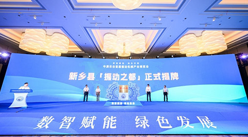 河南新鄉縣“振動之都”揭牌 振動小蝌蚪影院污片產品遠銷歐亞美洲