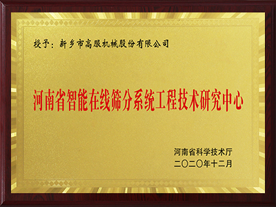 河南省智能在線小蝌蚪污视频小蝌蚪视频污APP下载工程技術研究中心
