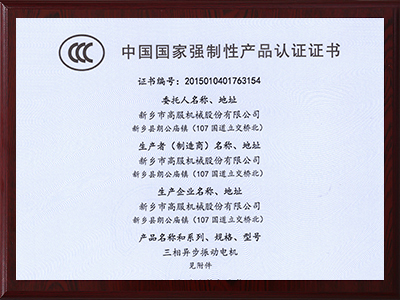 CCC認證