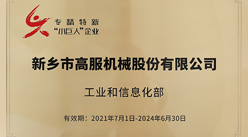 91蝌蚪视频在线观看入選“專精特新小巨人”企業