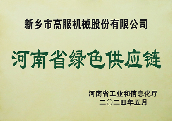 河南省綠色供應鏈