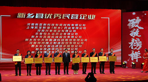 91蝌蚪视频在线观看股份榮獲“新鄉縣民營企業”榮譽稱號