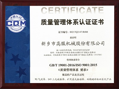 ISO9001國際質量體係認證
