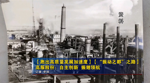 【新鄉電視台】91蝌蚪视频在线观看股份：自主創新 振翅領航